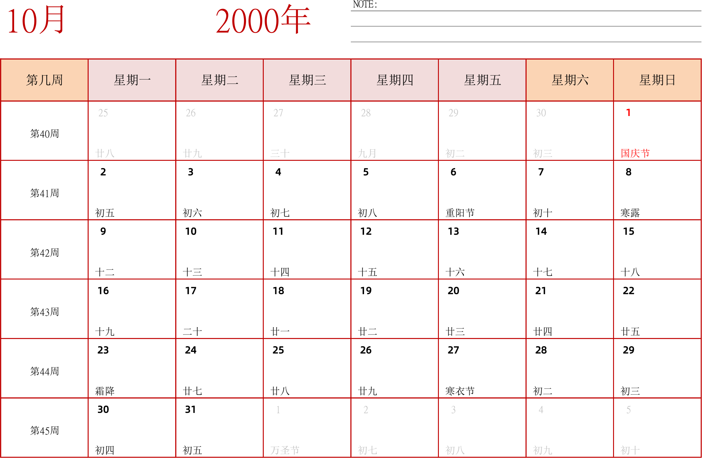 日历表2000年日历 中文版 横向排版 周一开始 带周数 带节假日调休安排